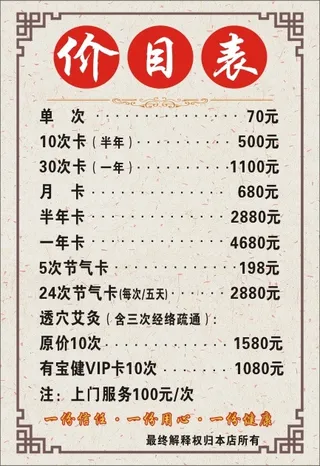 针灸推拿报价表|针灸推拿|报价表|价目表|菜单
