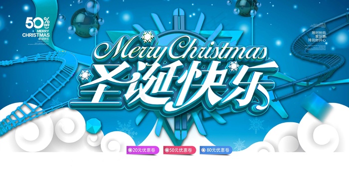 圣诞海报圣诞促销圣诞图片