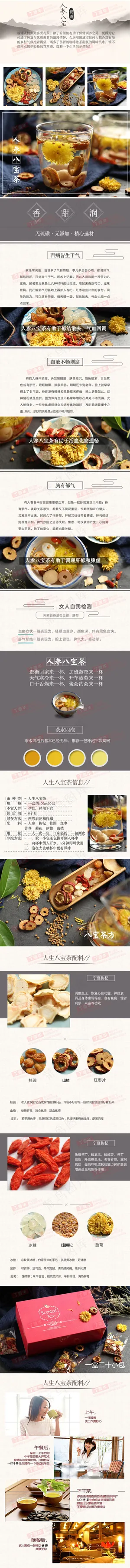 花茶详情页养生茶饮食模板