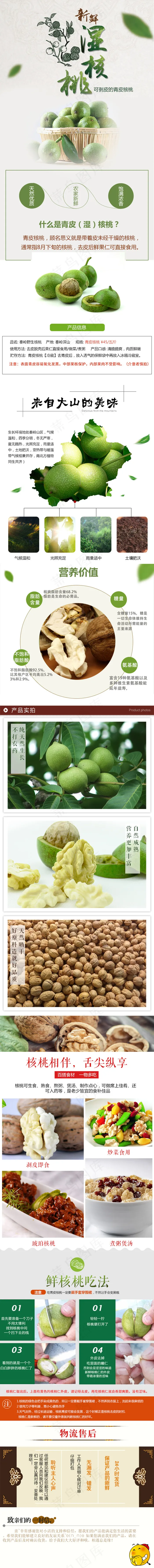 核桃详情(750X7600(DPI:72))psd模版下载