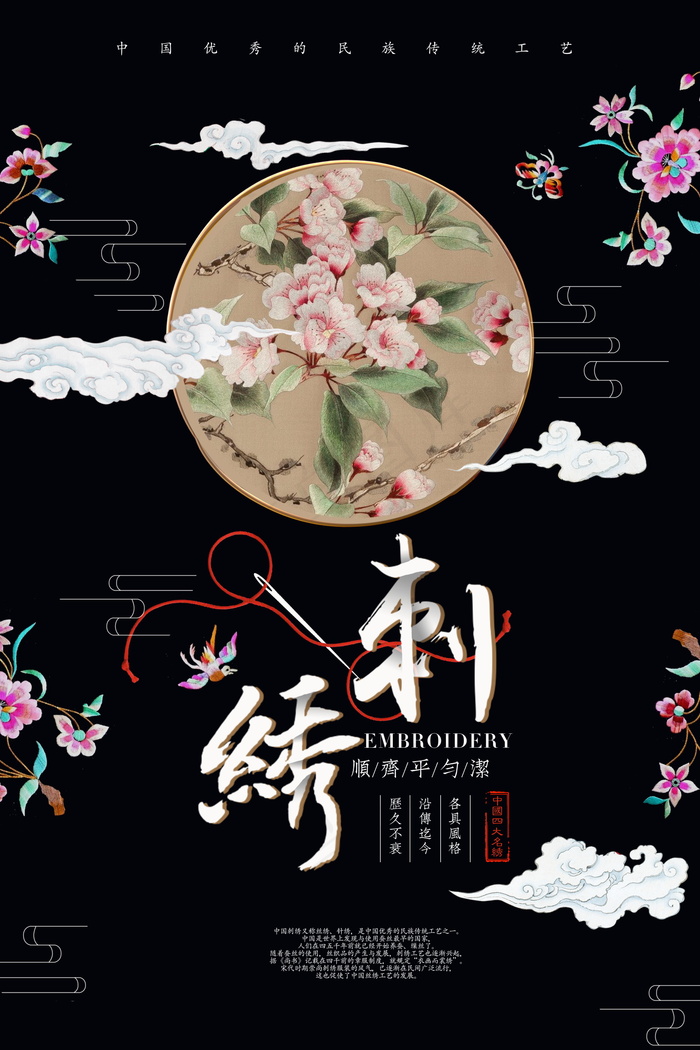 中国风海报图片psd模版下载