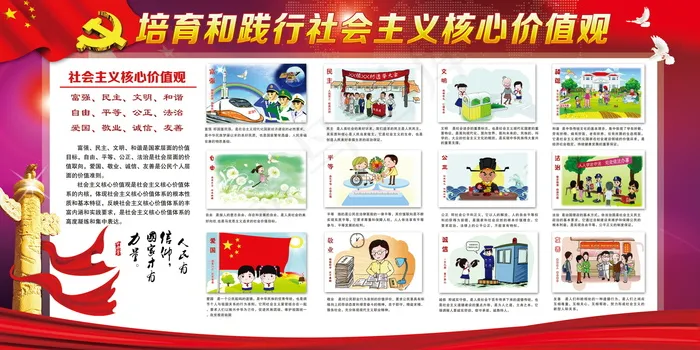 *核心价值观psd模版下载