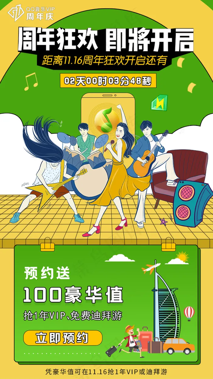 QQ音乐周年狂欢