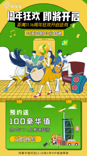 QQ音乐周年狂欢
