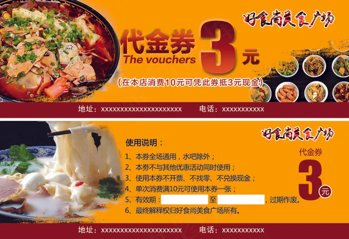 代金券 psd模版下载