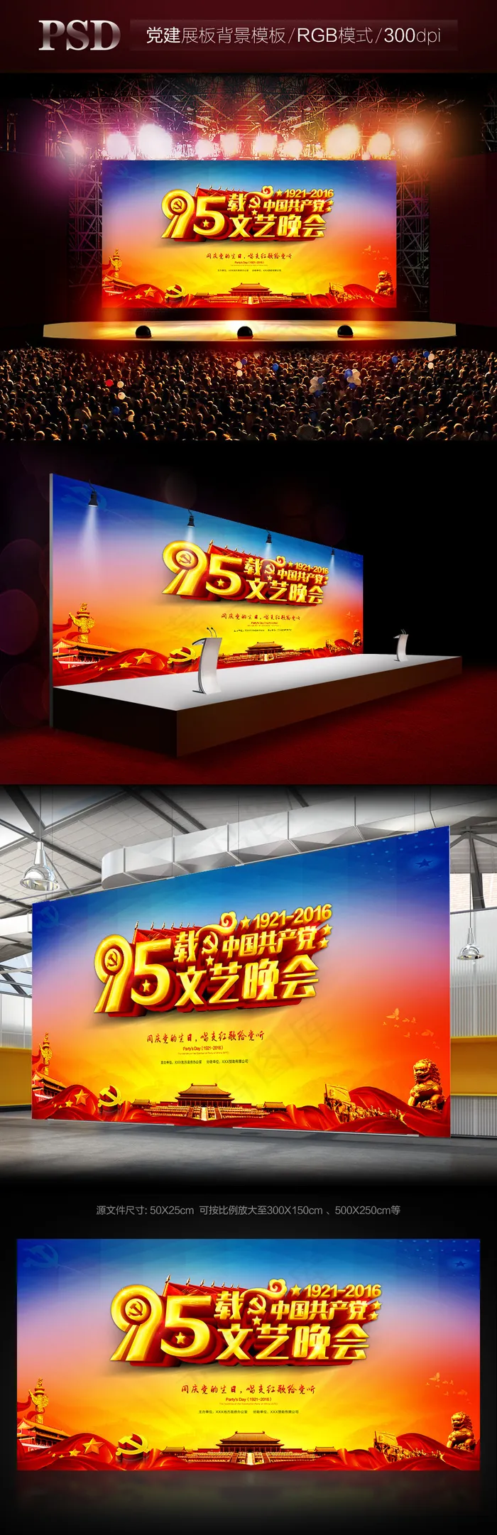 七一建党节95周年文艺晚会舞台背景...(5906X2953(DPI:300))psd模版下载