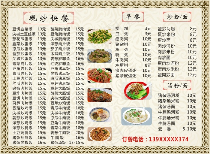 中式菜单2cdr矢量模版下载