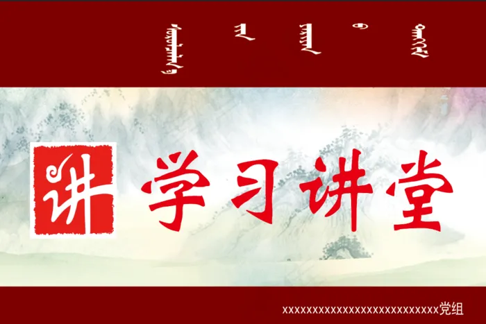 学习讲堂门牌