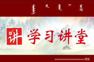 学习讲堂门牌
