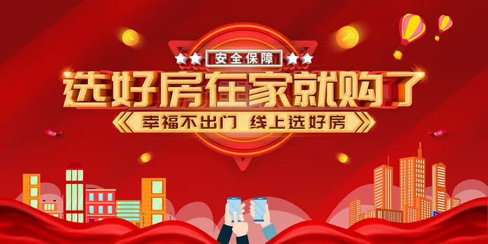 红色卡通在线选房房产中介海报