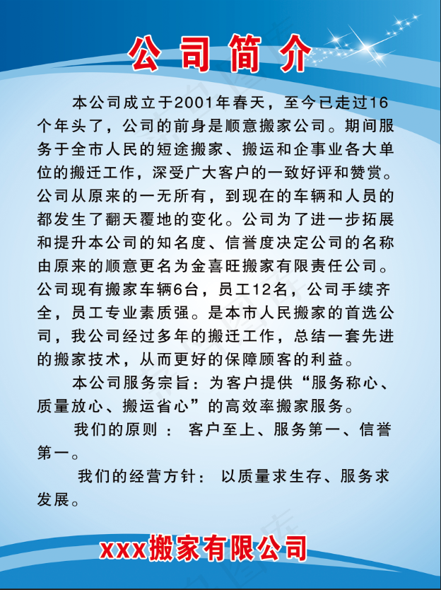 搬家公司简介