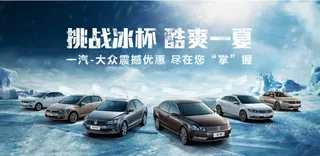 大众汽车严寒挑战
