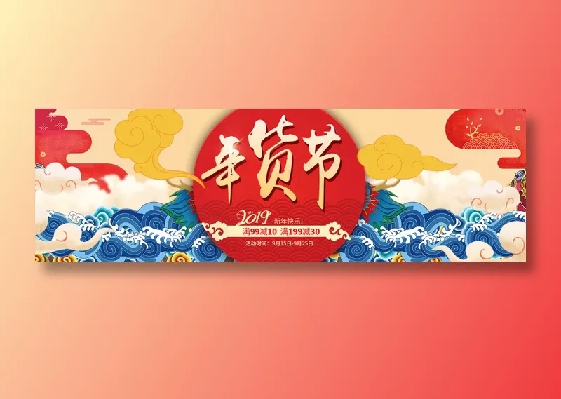 年货清仓 促销海报 年末清仓 psd模版下载