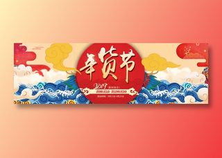 年货清仓 促销海报 年末清仓 