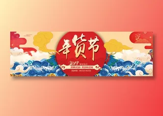 年货清仓 促销海报 年末清仓 