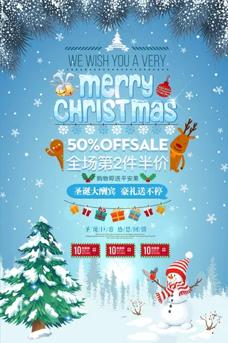 圣诞海报圣诞促销圣诞图片