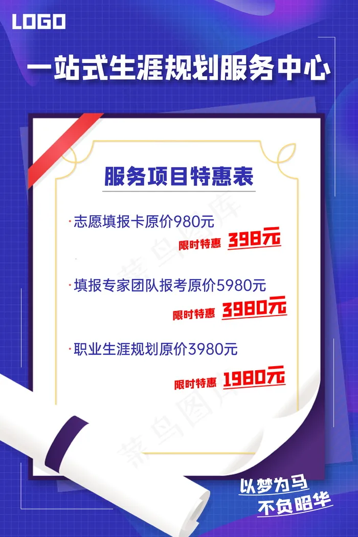 服务项目特惠psd模版下载