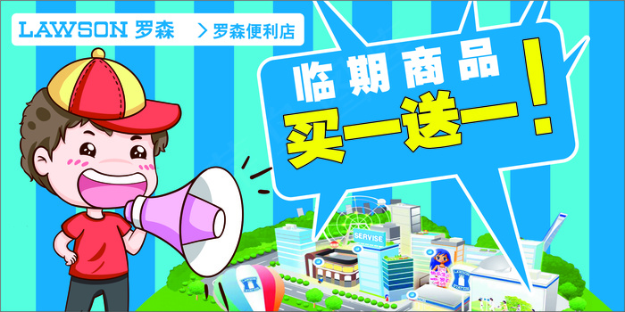 罗森临期商品展板