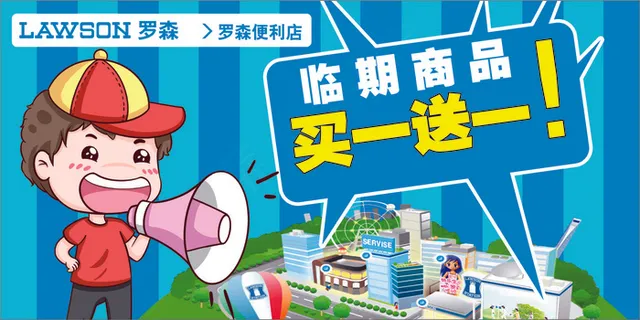 罗森临期商品展板