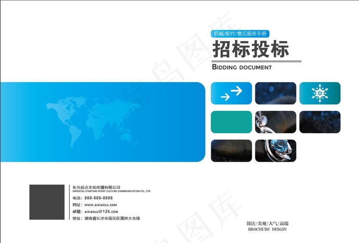 招标封面 产品手册封面 封面 大气 模板ai矢量模版下载