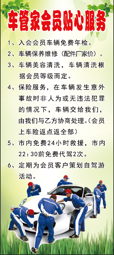 会员贴心服务展架