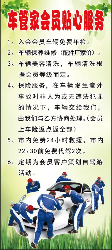 会员贴心服务展架