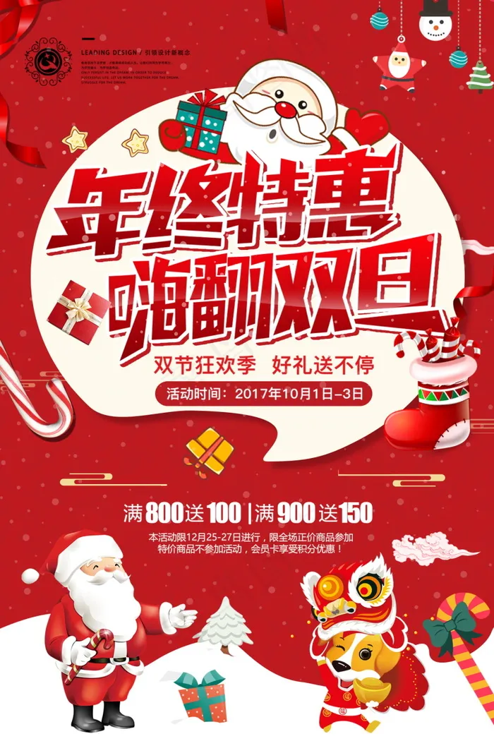 圣诞海报圣诞促销圣诞图片psd模版下载