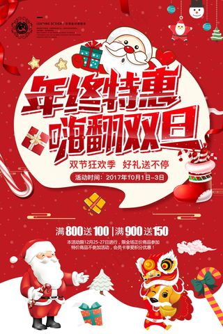 圣诞海报圣诞促销圣诞图片
