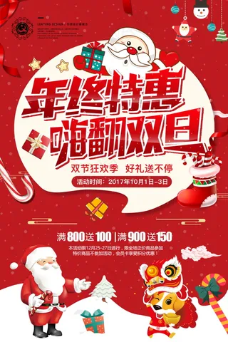 圣诞海报圣诞促销圣诞图片
