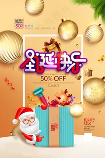 圣诞海报圣诞促销圣诞图片