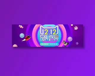 双12宣传单 年终促销 天猫双12 