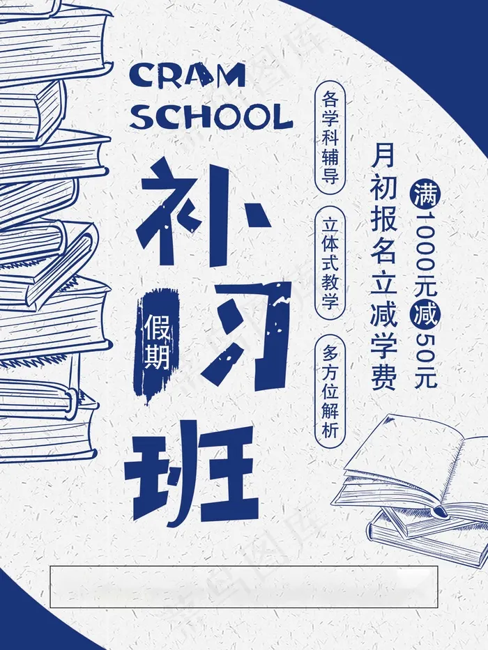 寒假辅导班 寒假培训海报psd模版下载