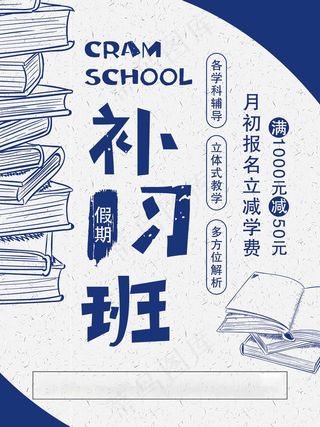 寒假辅导班 寒假培训海报