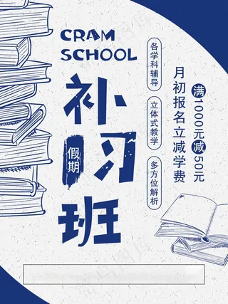 寒假辅导班 寒假培训海报