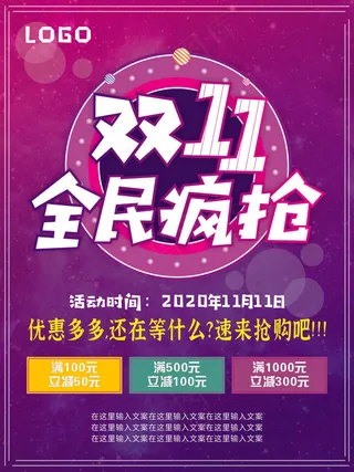 双十一海报