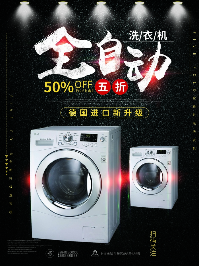 家电海报 厨房电器 小家电 全自动洗衣机psd模版下载