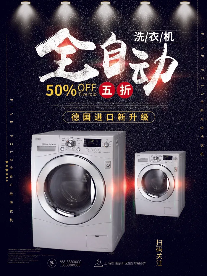 家电海报 厨房电器 小家电 全自动洗衣机psd模版下载