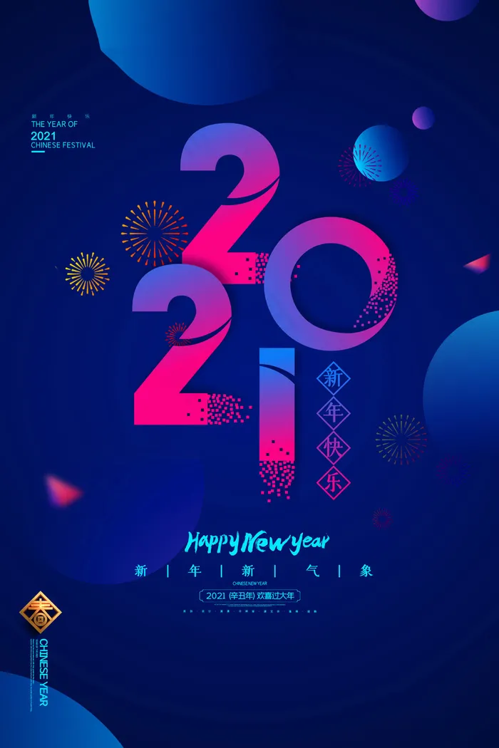 牛年 牛年海报 牛年背景图片psd模版下载