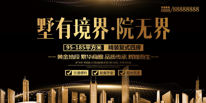 房地产开售 开盘海报图片psd模版下载
