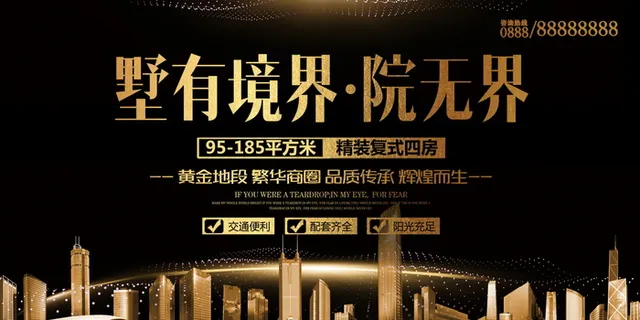 房地产开售 开盘海报图片