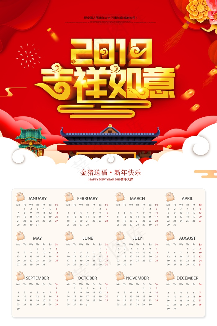 新年挂历 日历图片psd模版下载
