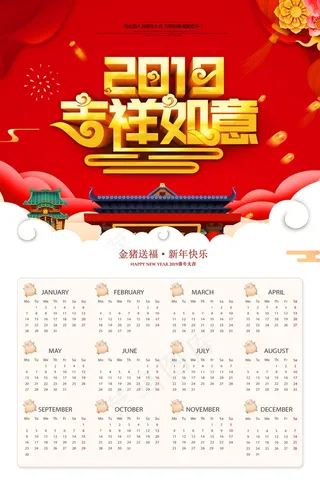 新年挂历 日历图片