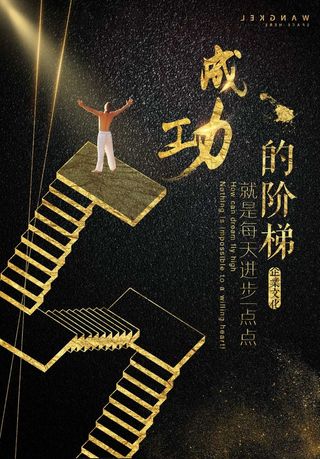 感恩励志海报图片