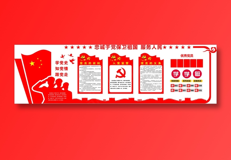 党员|活动室|党建|廉政|廉洁|文化墙