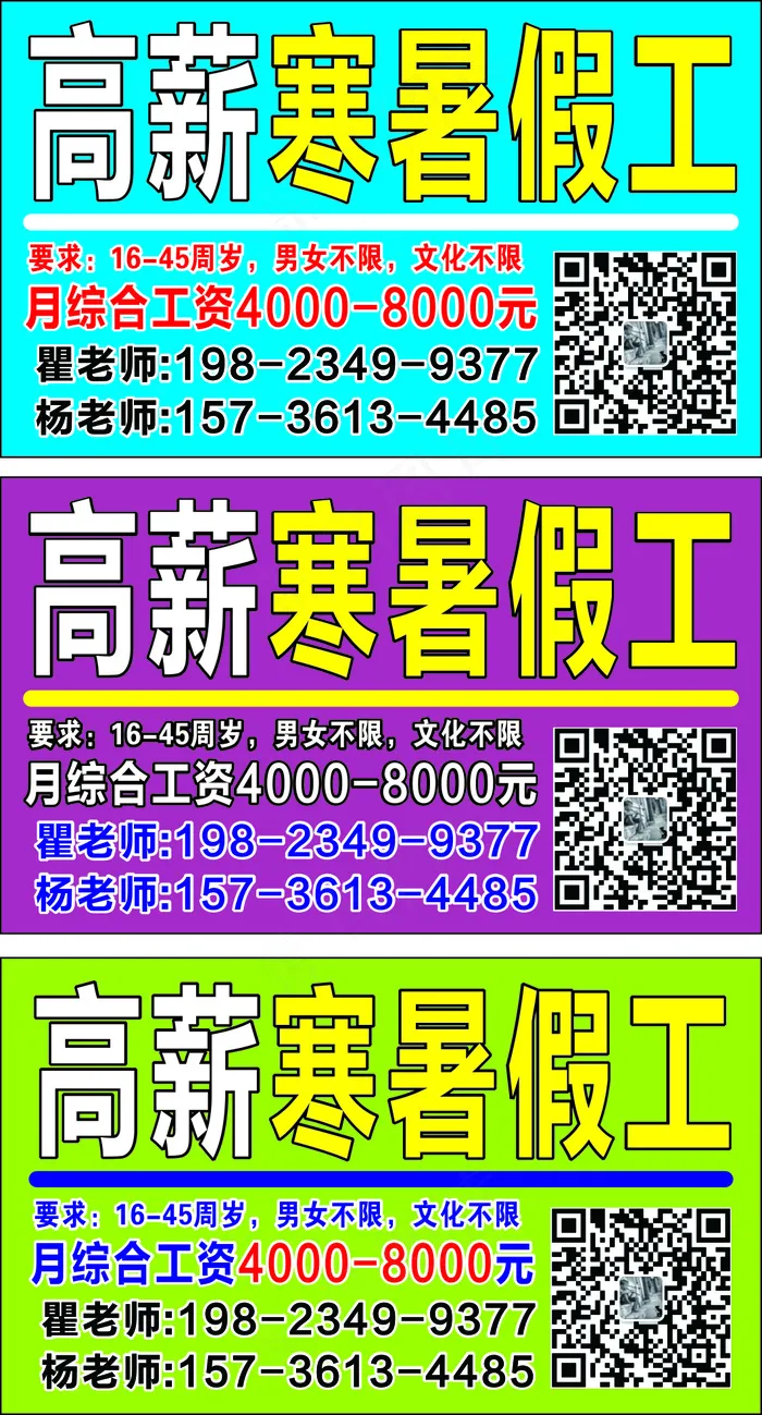 寒暑假工招聘