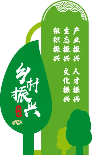 绿色乡村振兴雕塑