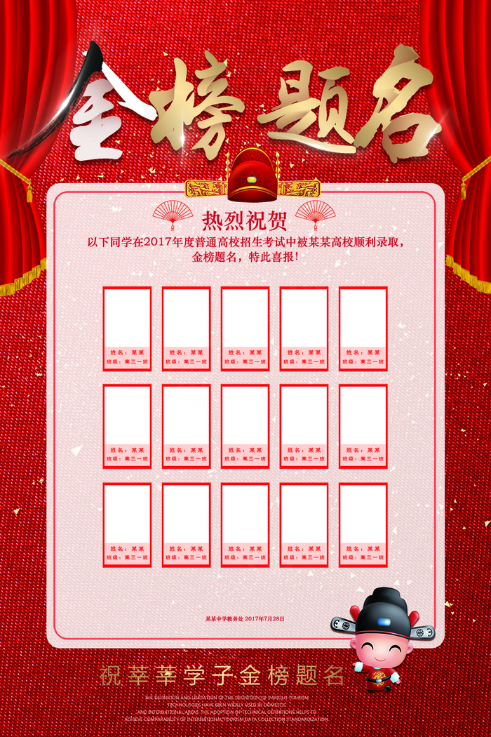 金榜题名PSD海报psd模版下载