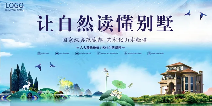 房地产开盘海报图片psd模版下载