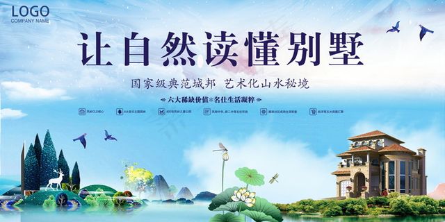房地产开盘海报图片