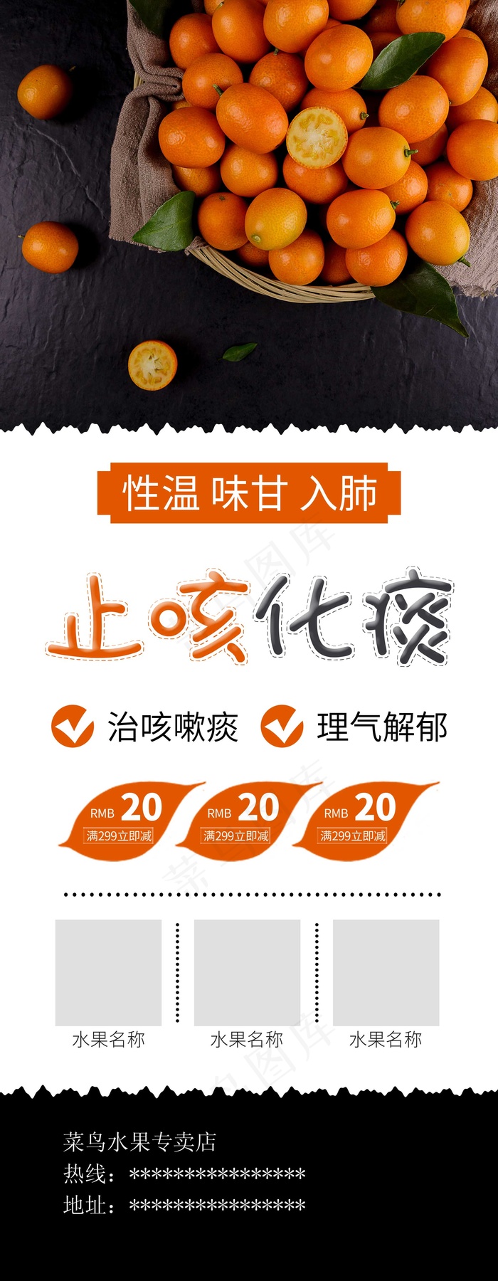 金桔水果促销批发展架易拉宝psd模版下载